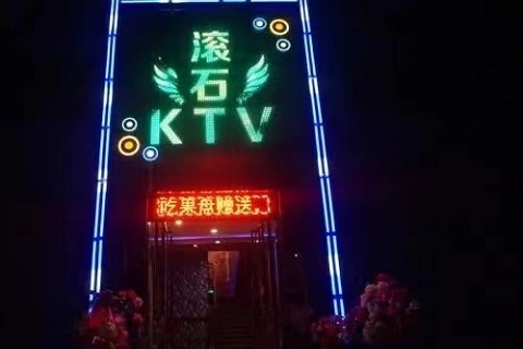 攀枝花滚石KTV