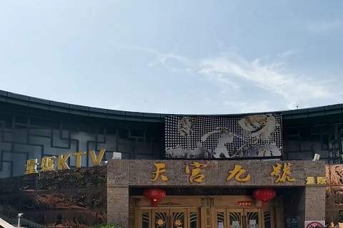 南京天宫九号KTV