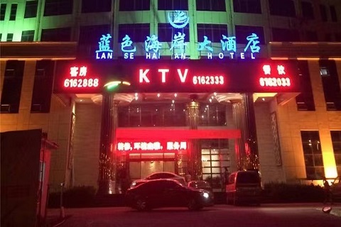口碑极佳！鹤壁最高档的KTV会所-蓝色港湾KTV消费价格点评
