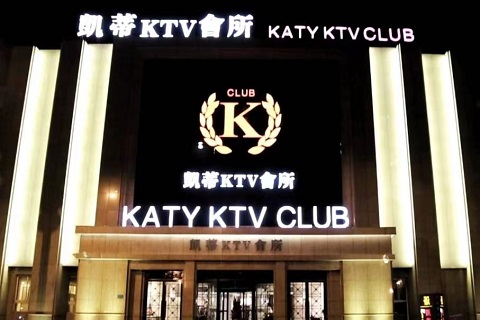 金碧辉煌！雅安最高端的KTV会所-凯蒂国际KTV消费价格点评
