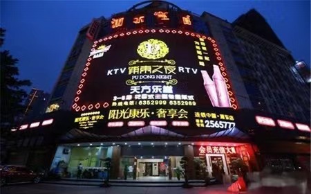 漳州浦东之夜KTV会所