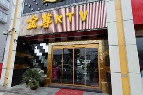 最优代表！三明比较出名的KTV娱乐场所-金尊KTV消费价格点评