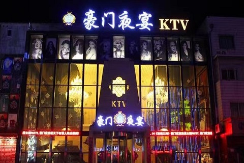 渭南豪门夜宴KTV