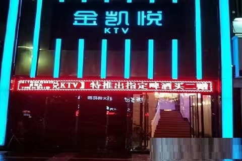 金碧辉煌！江门最豪华的KTV会所-金凯悦KTV消费价格点评