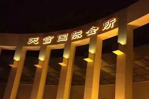 千岛湖天宫国际KTV会所