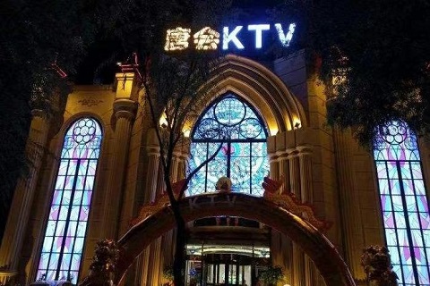 兰考唐会KTV会所