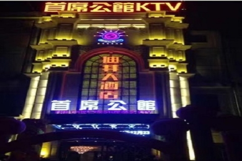 名列前茅！安庆哪个KTV有陪唱的-首席公馆KTV消费价格点评