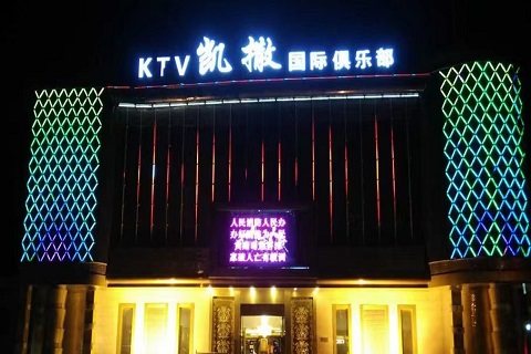 佳木斯凯撒国际KTV