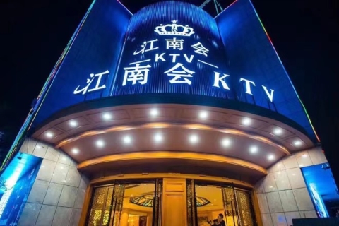 生意火爆！台州最出名的KTV娱乐会所-江南会KTV消费价格点评