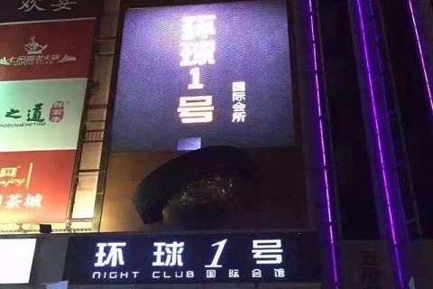 口碑极佳！重庆最开放的KTV夜场-环球一号KTV消费价格点评